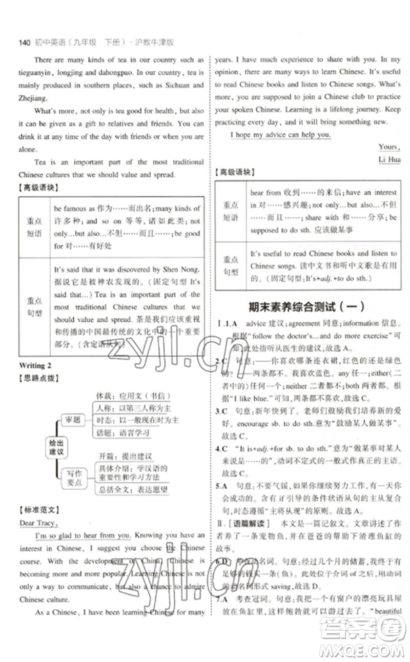 教育科學(xué)出版社2023年初中同步5年中考3年模擬九年級英語下冊滬教牛津版參考答案