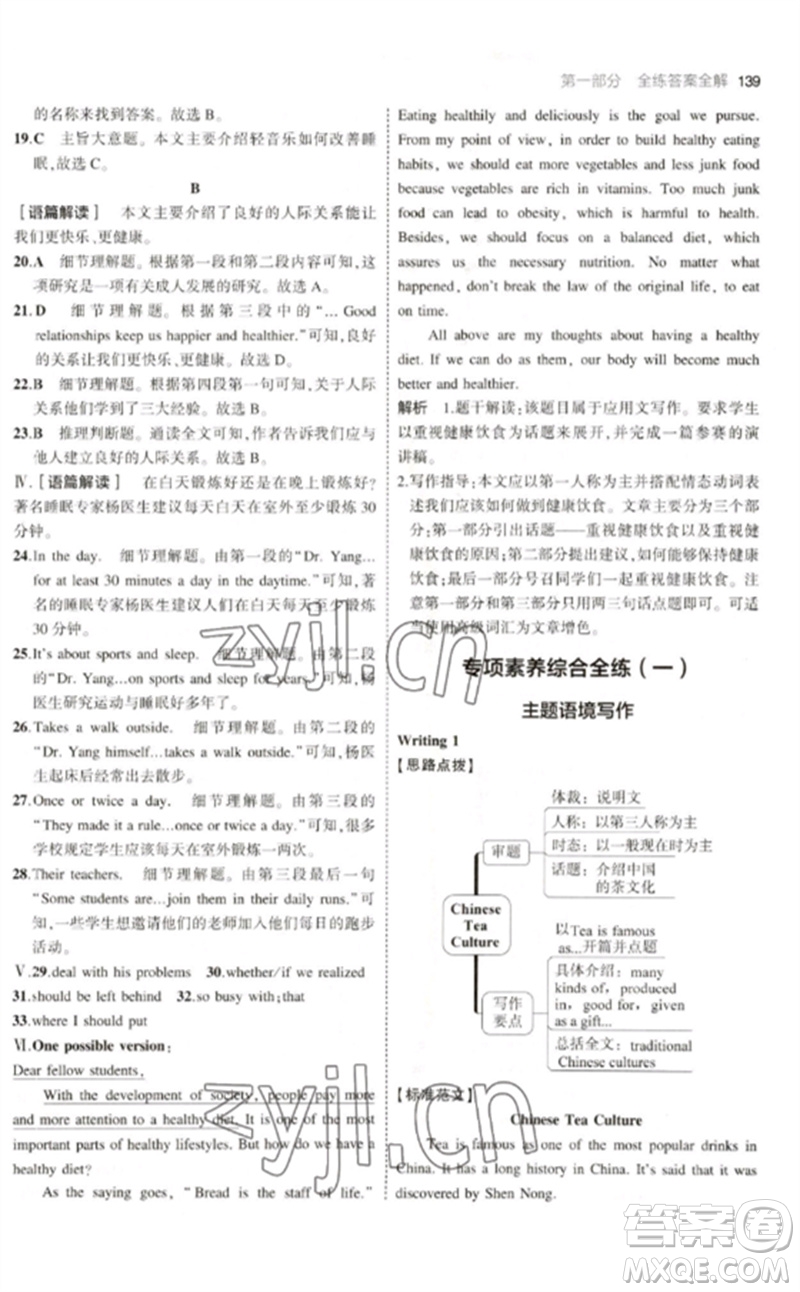 教育科學(xué)出版社2023年初中同步5年中考3年模擬九年級英語下冊滬教牛津版參考答案