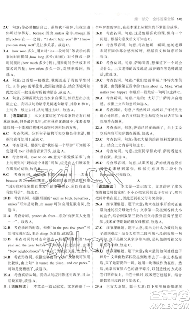 教育科學(xué)出版社2023年初中同步5年中考3年模擬九年級英語下冊滬教牛津版參考答案