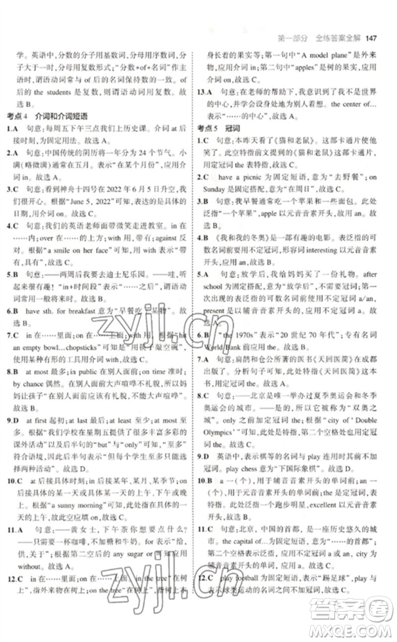 教育科學(xué)出版社2023年初中同步5年中考3年模擬九年級英語下冊滬教牛津版參考答案