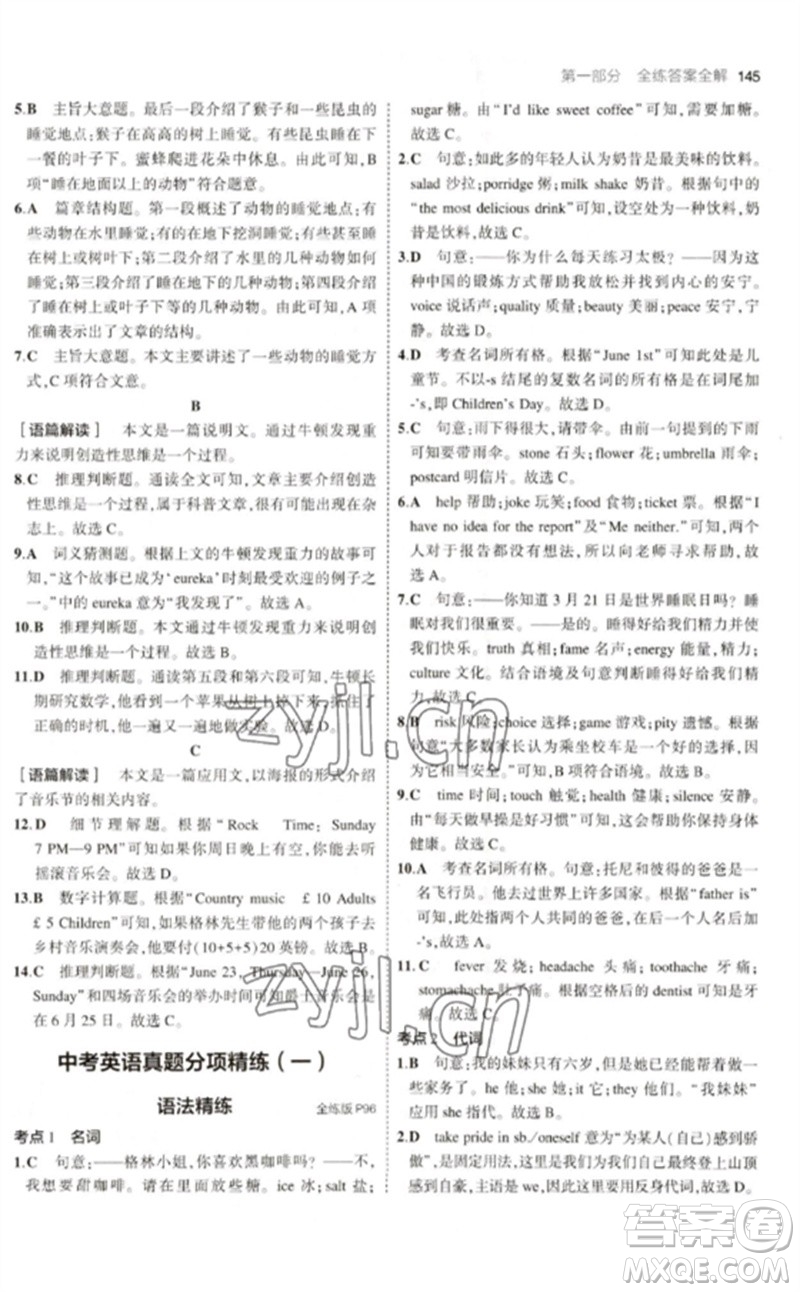 教育科學(xué)出版社2023年初中同步5年中考3年模擬九年級英語下冊滬教牛津版參考答案