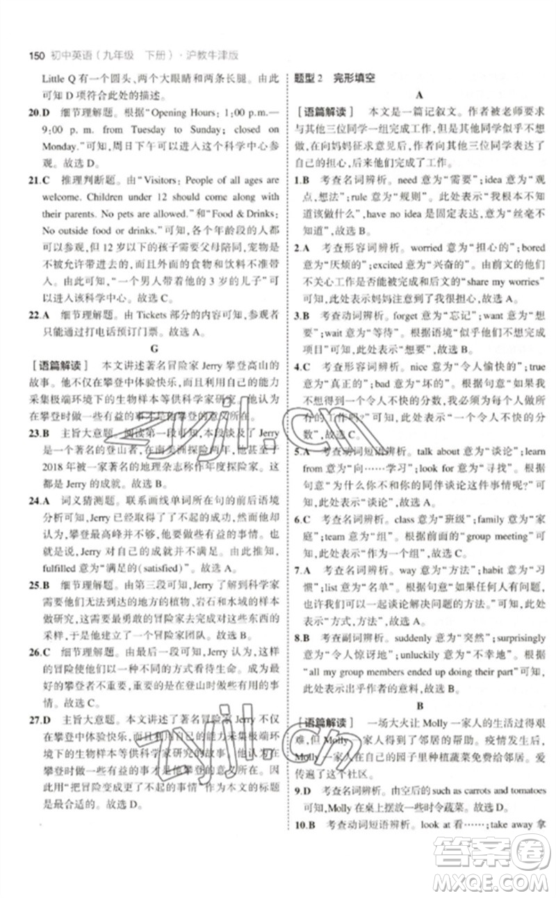 教育科學(xué)出版社2023年初中同步5年中考3年模擬九年級英語下冊滬教牛津版參考答案