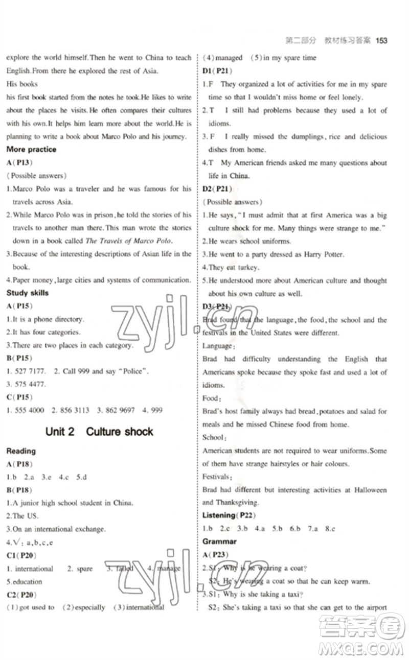 教育科學(xué)出版社2023年初中同步5年中考3年模擬九年級英語下冊滬教牛津版參考答案