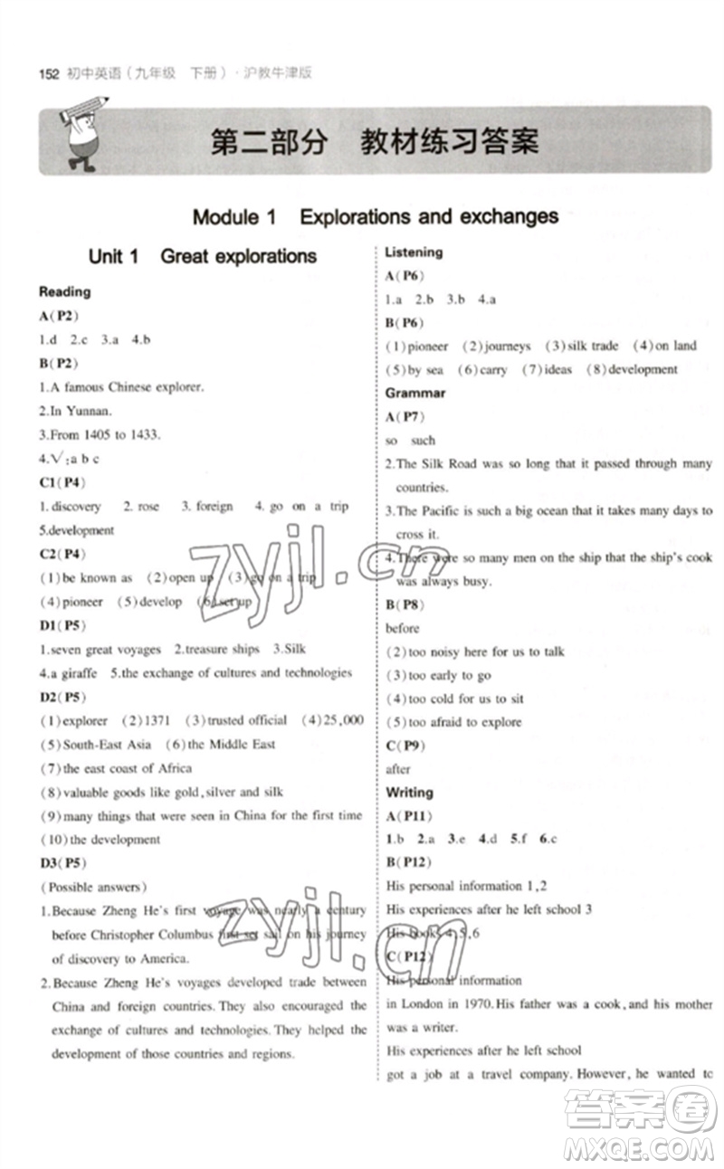 教育科學(xué)出版社2023年初中同步5年中考3年模擬九年級英語下冊滬教牛津版參考答案