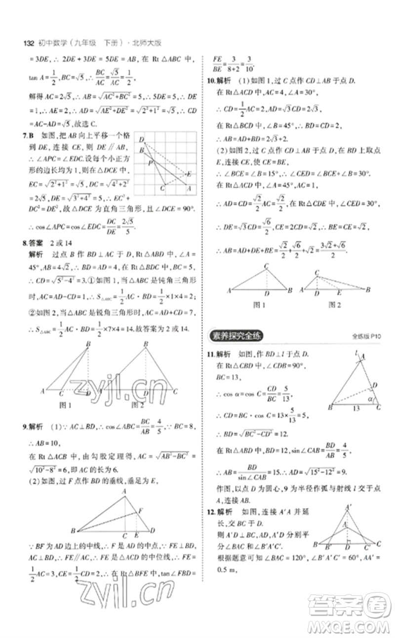 教育科學(xué)出版社2023年初中同步5年中考3年模擬九年級數(shù)學(xué)下冊北師大版參考答案