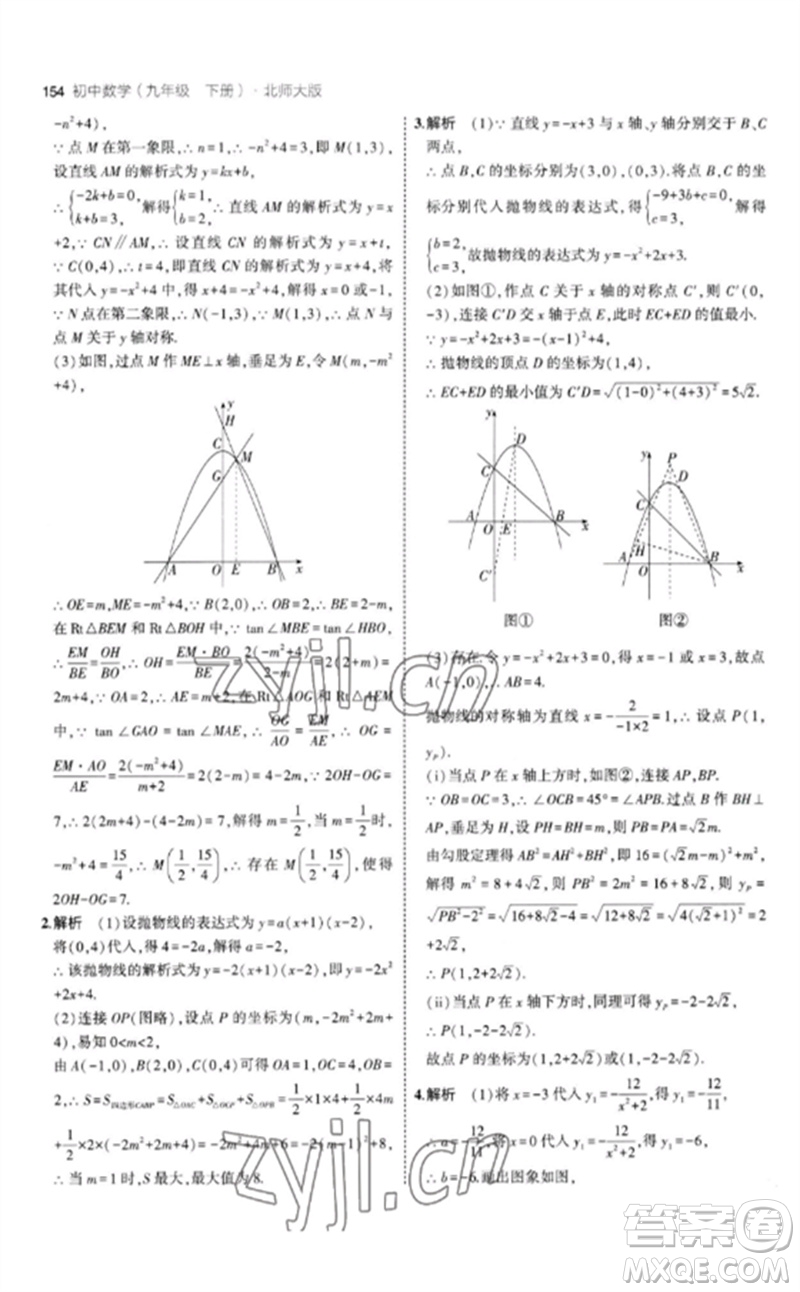 教育科學(xué)出版社2023年初中同步5年中考3年模擬九年級數(shù)學(xué)下冊北師大版參考答案