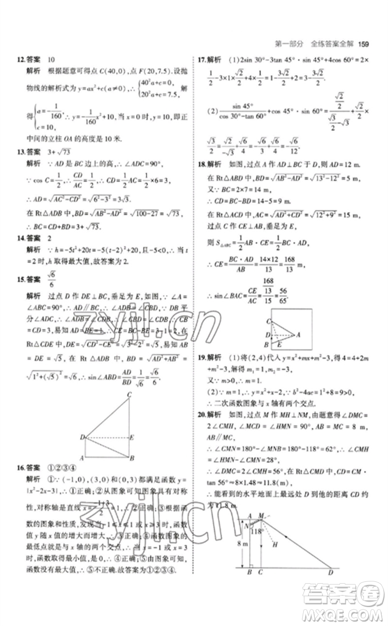 教育科學(xué)出版社2023年初中同步5年中考3年模擬九年級數(shù)學(xué)下冊北師大版參考答案