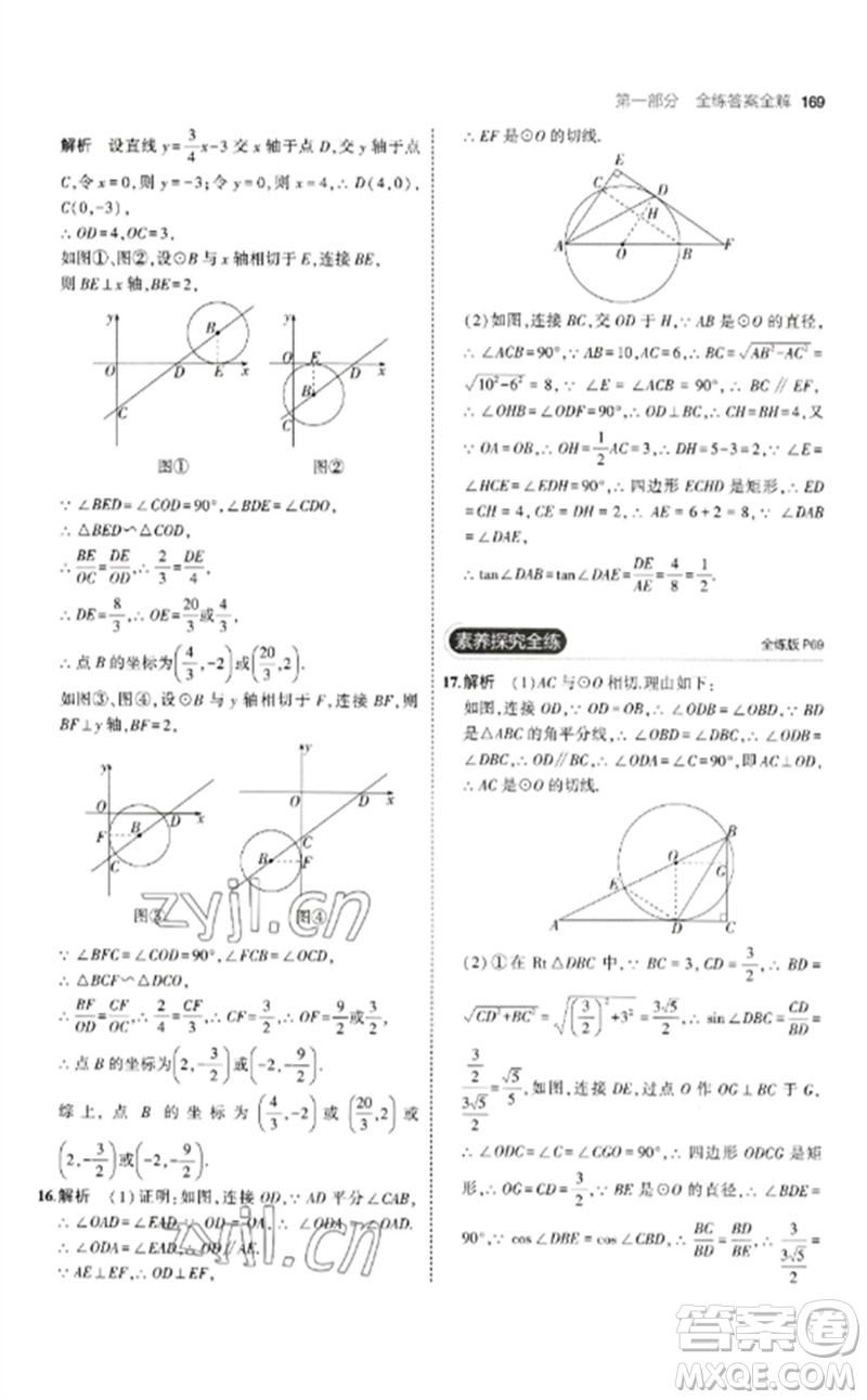 教育科學(xué)出版社2023年初中同步5年中考3年模擬九年級數(shù)學(xué)下冊北師大版參考答案