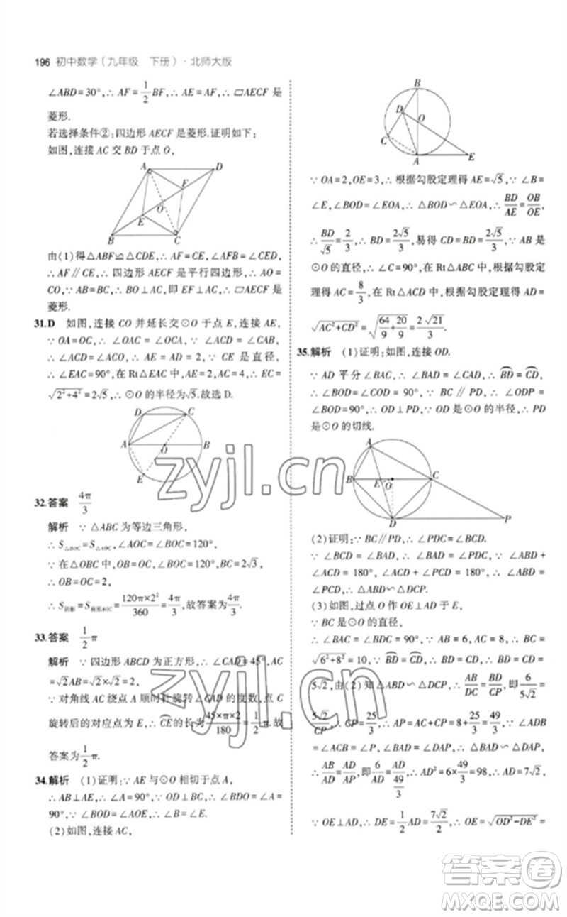 教育科學(xué)出版社2023年初中同步5年中考3年模擬九年級數(shù)學(xué)下冊北師大版參考答案