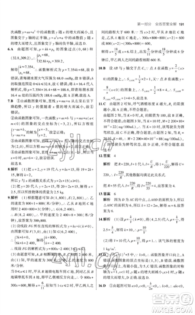 教育科學(xué)出版社2023年初中同步5年中考3年模擬九年級數(shù)學(xué)下冊北師大版參考答案