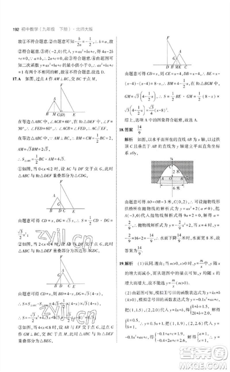 教育科學(xué)出版社2023年初中同步5年中考3年模擬九年級數(shù)學(xué)下冊北師大版參考答案