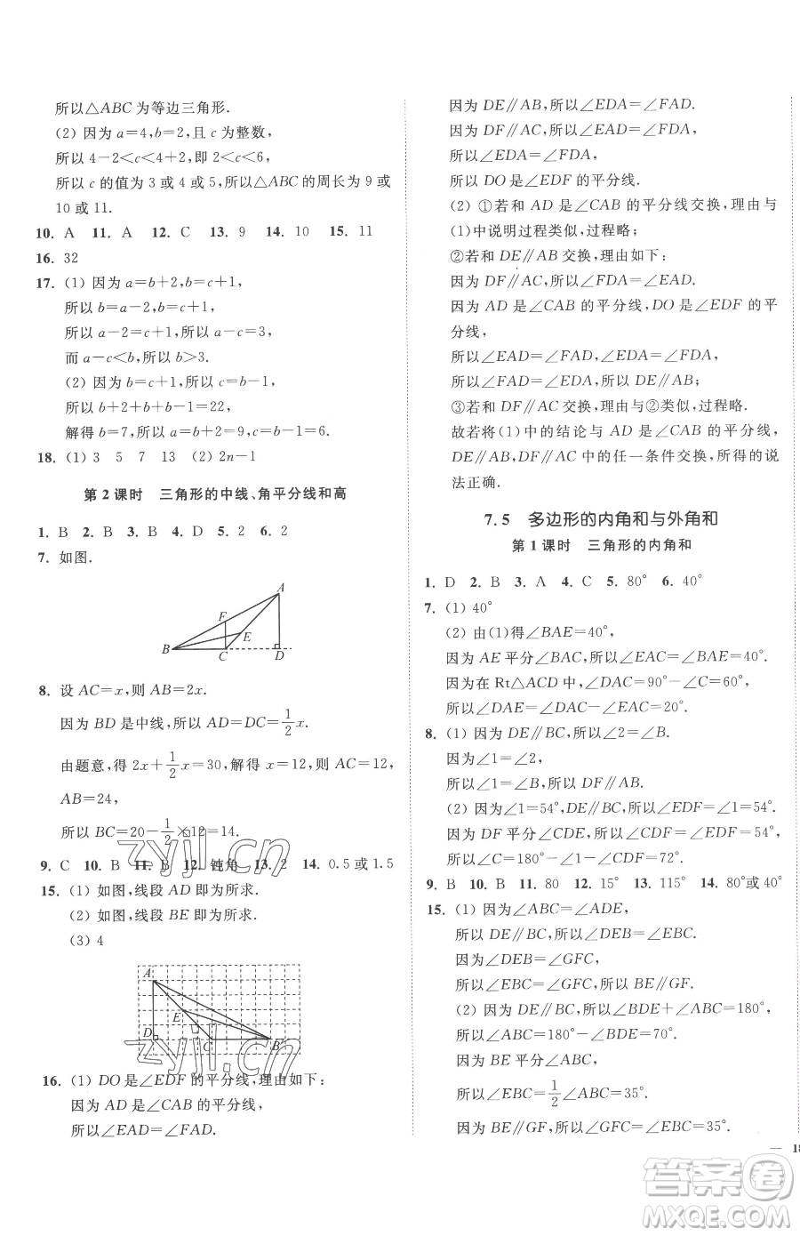 延邊大學(xué)出版社2023南通小題課時作業(yè)本七年級下冊數(shù)學(xué)蘇科版參考答案