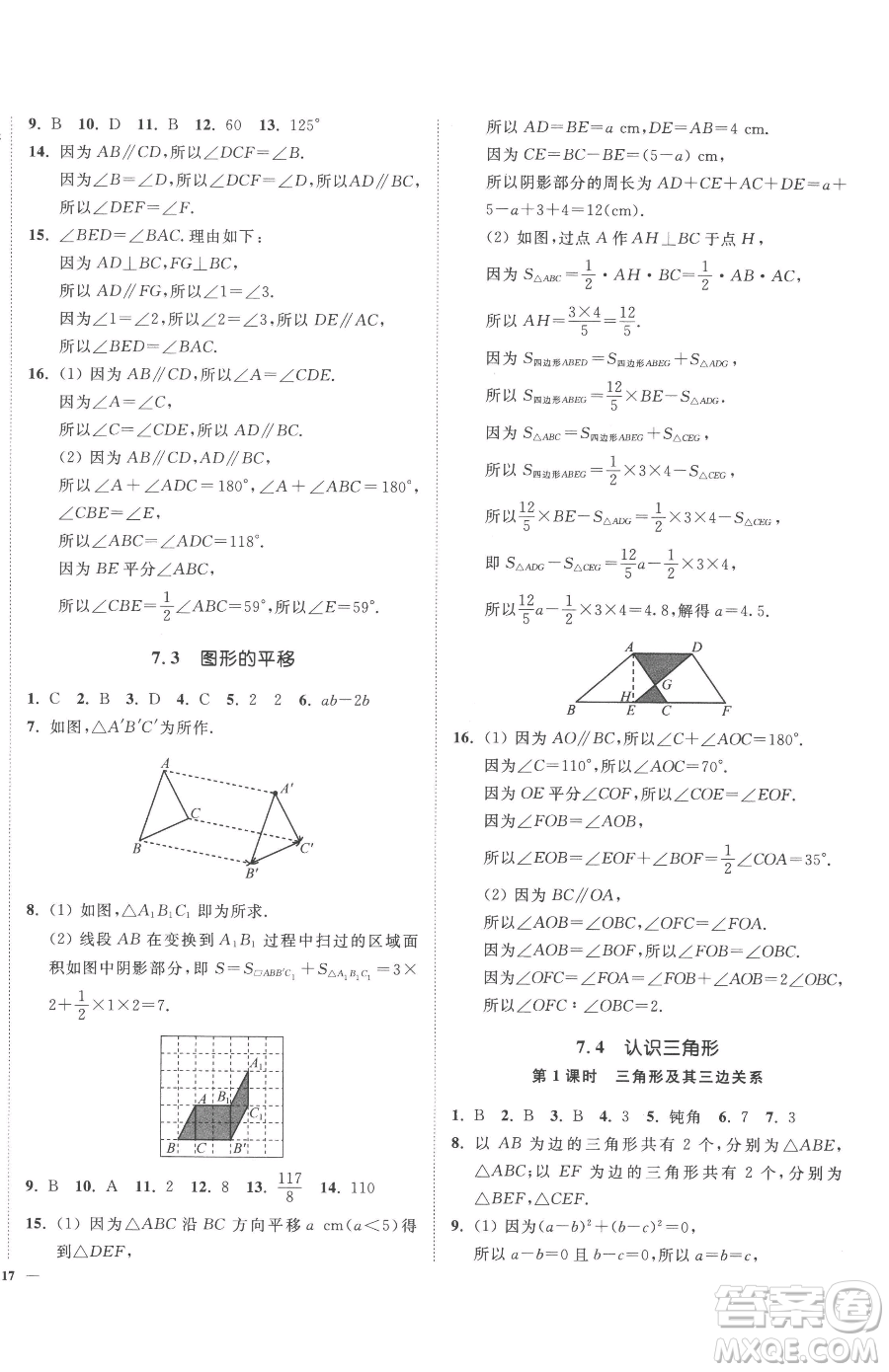 延邊大學(xué)出版社2023南通小題課時作業(yè)本七年級下冊數(shù)學(xué)蘇科版參考答案