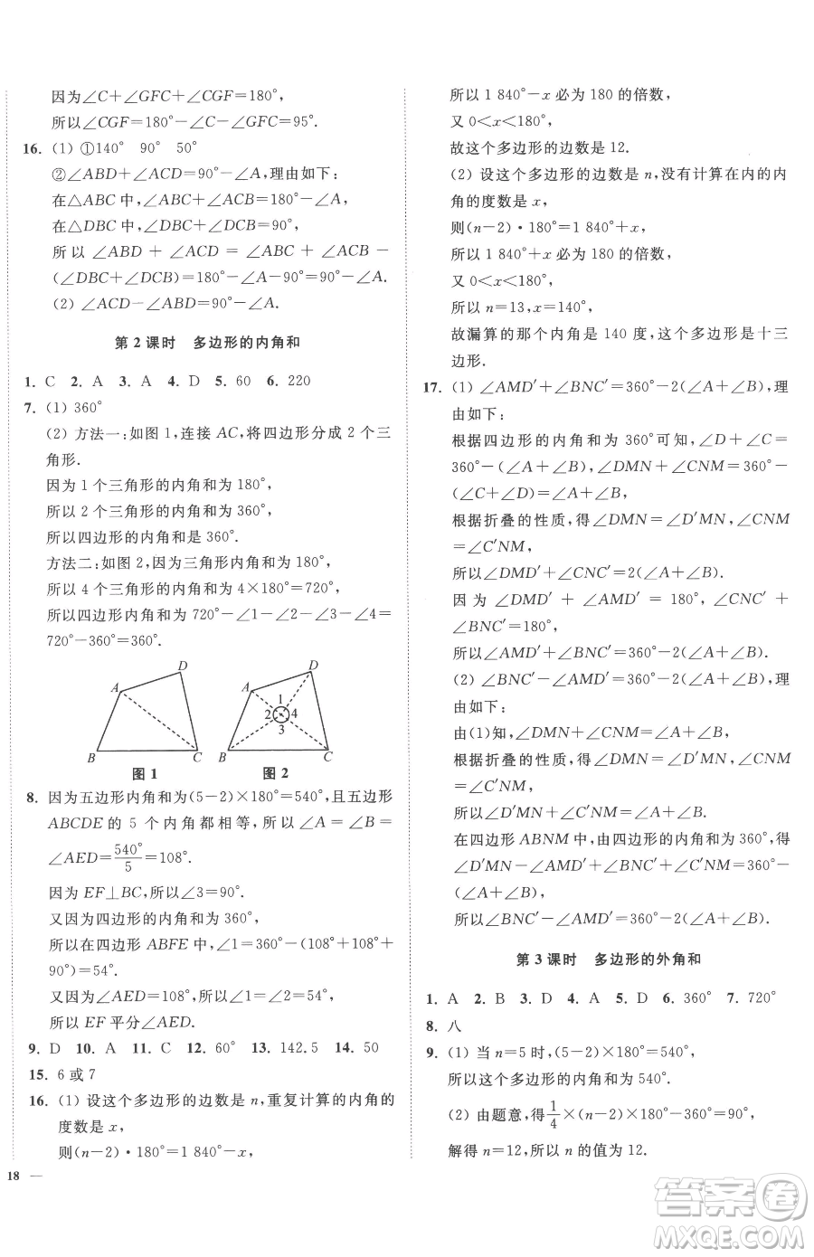 延邊大學(xué)出版社2023南通小題課時作業(yè)本七年級下冊數(shù)學(xué)蘇科版參考答案