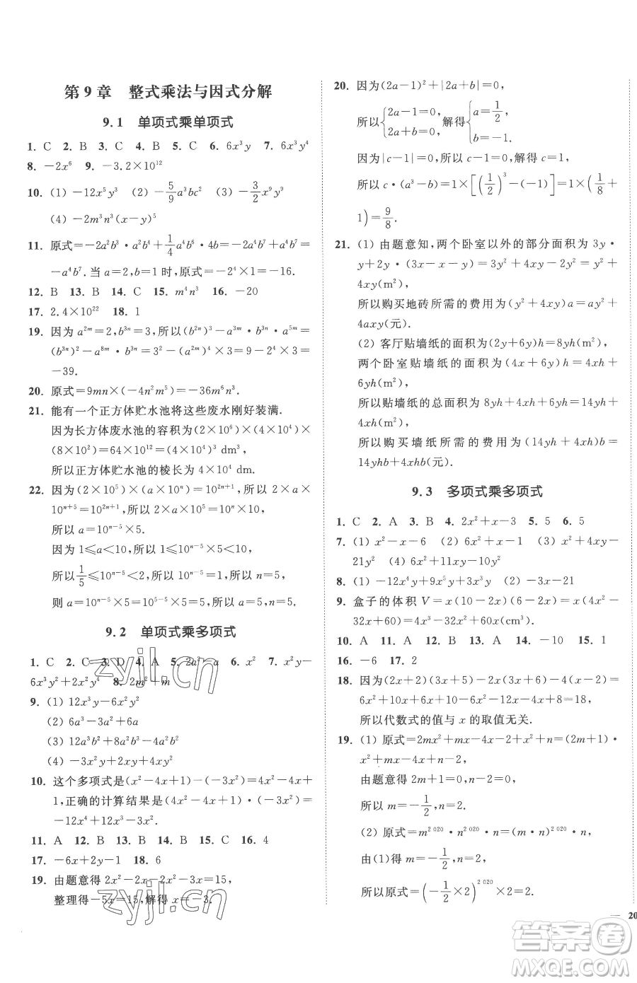 延邊大學(xué)出版社2023南通小題課時作業(yè)本七年級下冊數(shù)學(xué)蘇科版參考答案