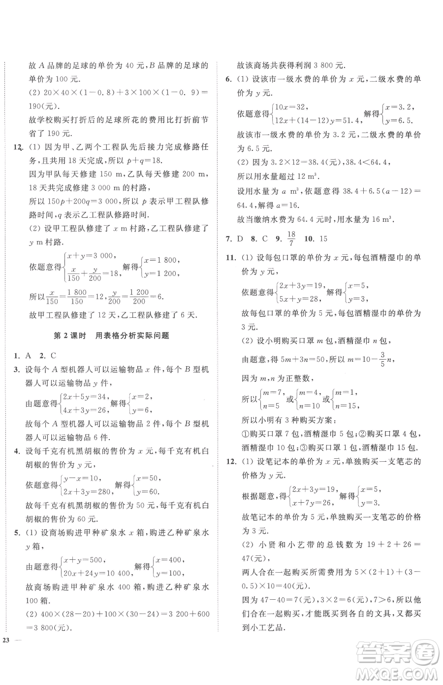 延邊大學(xué)出版社2023南通小題課時作業(yè)本七年級下冊數(shù)學(xué)蘇科版參考答案