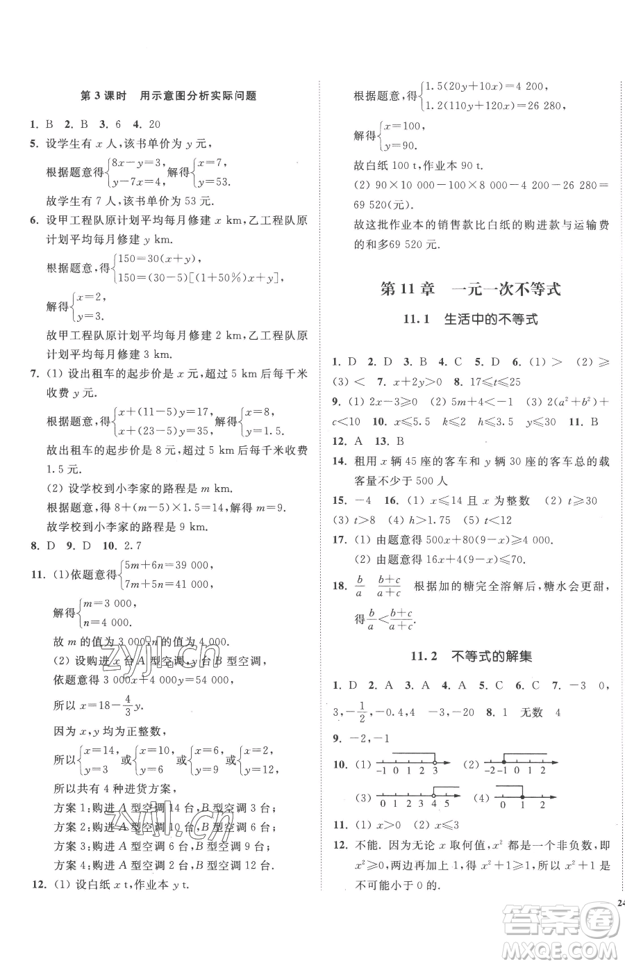 延邊大學(xué)出版社2023南通小題課時作業(yè)本七年級下冊數(shù)學(xué)蘇科版參考答案