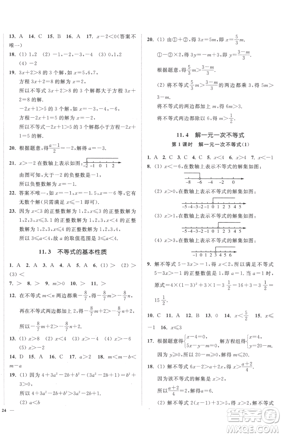 延邊大學(xué)出版社2023南通小題課時作業(yè)本七年級下冊數(shù)學(xué)蘇科版參考答案