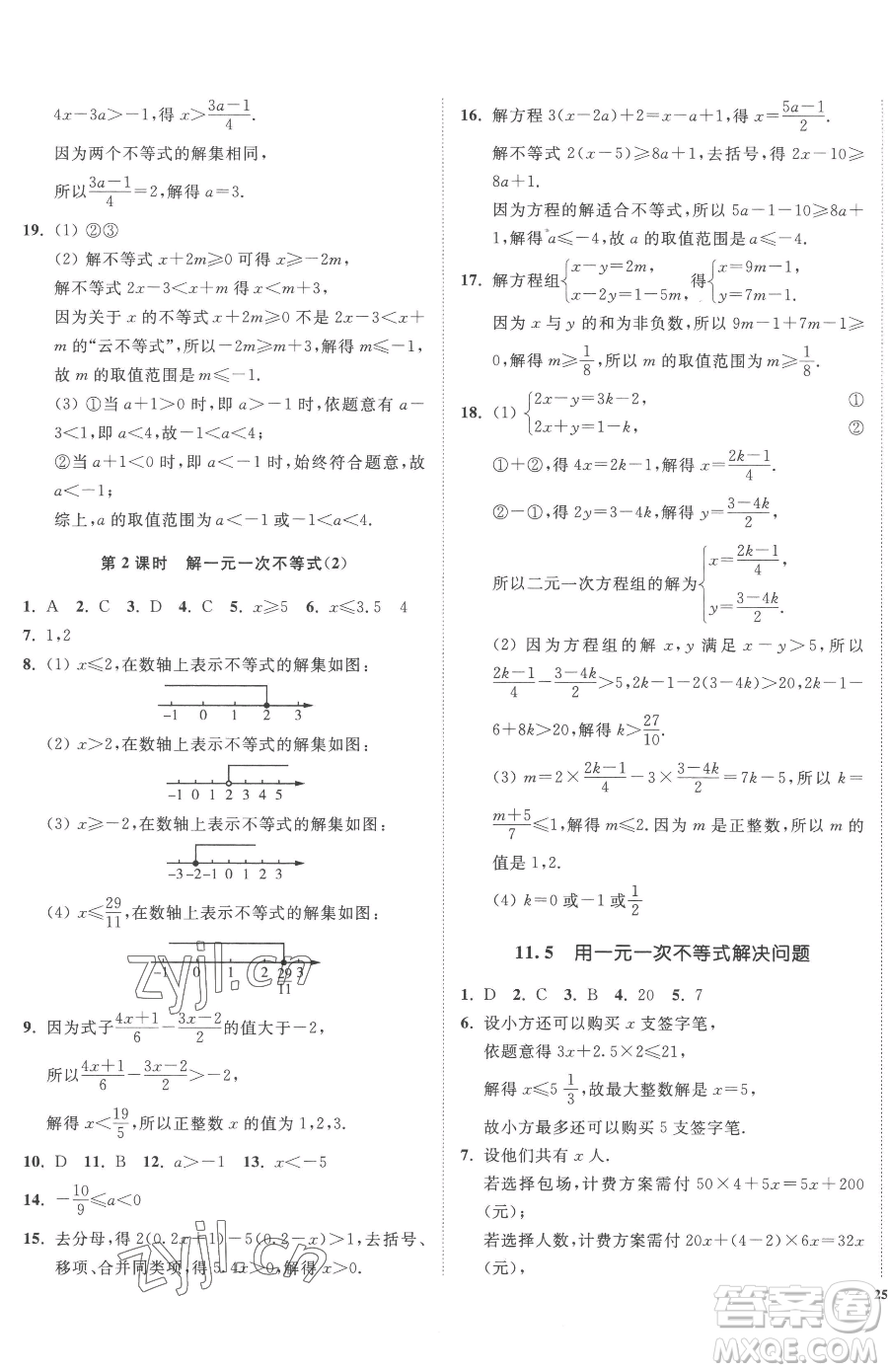 延邊大學(xué)出版社2023南通小題課時作業(yè)本七年級下冊數(shù)學(xué)蘇科版參考答案