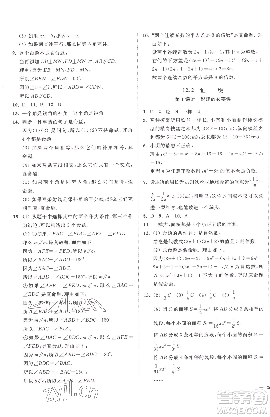 延邊大學(xué)出版社2023南通小題課時作業(yè)本七年級下冊數(shù)學(xué)蘇科版參考答案