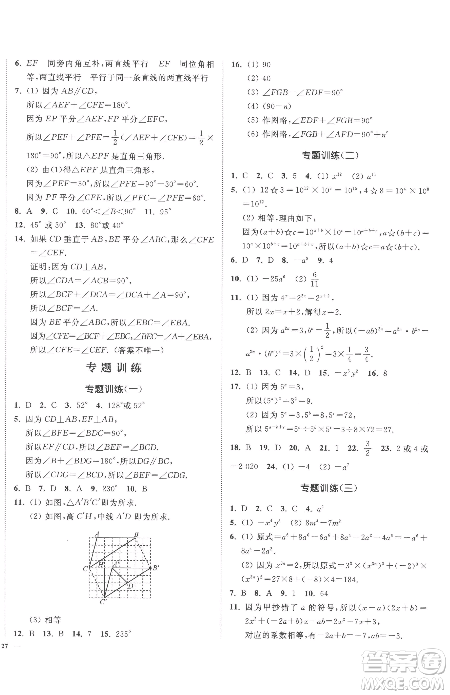 延邊大學(xué)出版社2023南通小題課時作業(yè)本七年級下冊數(shù)學(xué)蘇科版參考答案