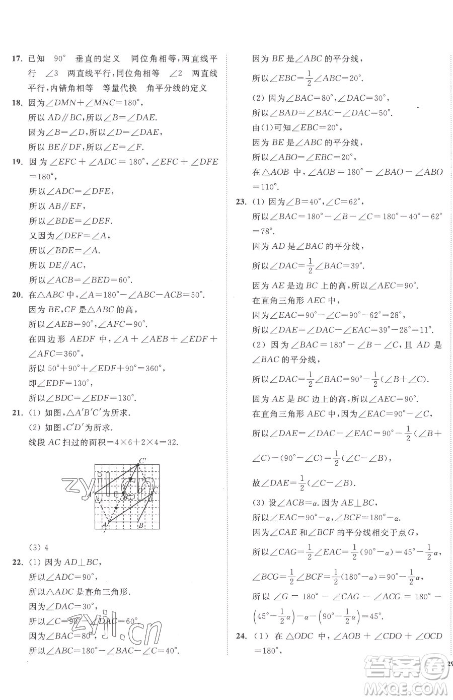 延邊大學(xué)出版社2023南通小題課時作業(yè)本七年級下冊數(shù)學(xué)蘇科版參考答案