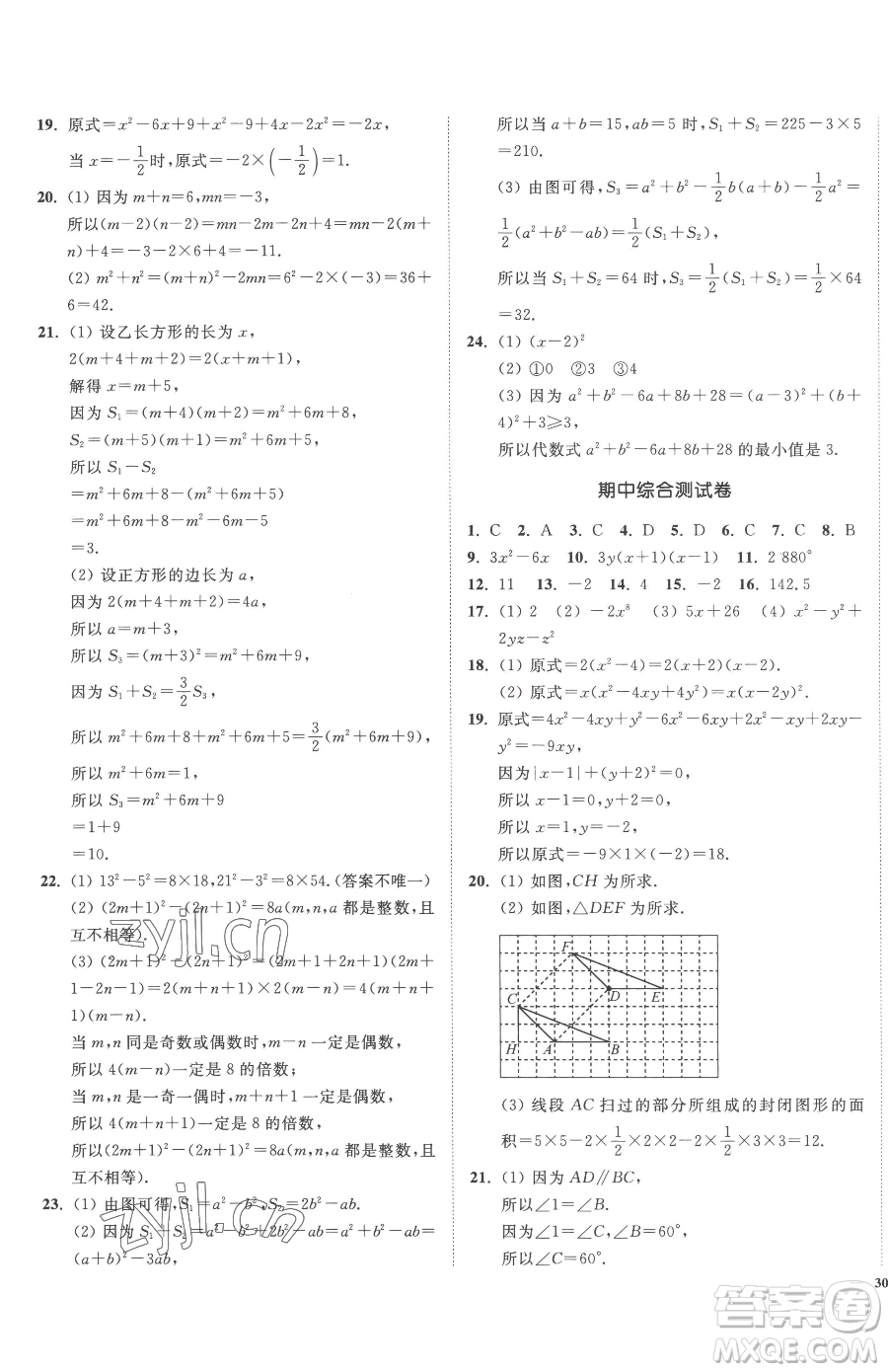 延邊大學(xué)出版社2023南通小題課時作業(yè)本七年級下冊數(shù)學(xué)蘇科版參考答案