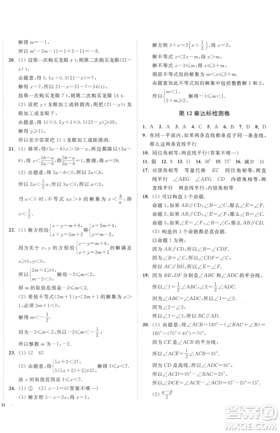 延邊大學(xué)出版社2023南通小題課時作業(yè)本七年級下冊數(shù)學(xué)蘇科版參考答案