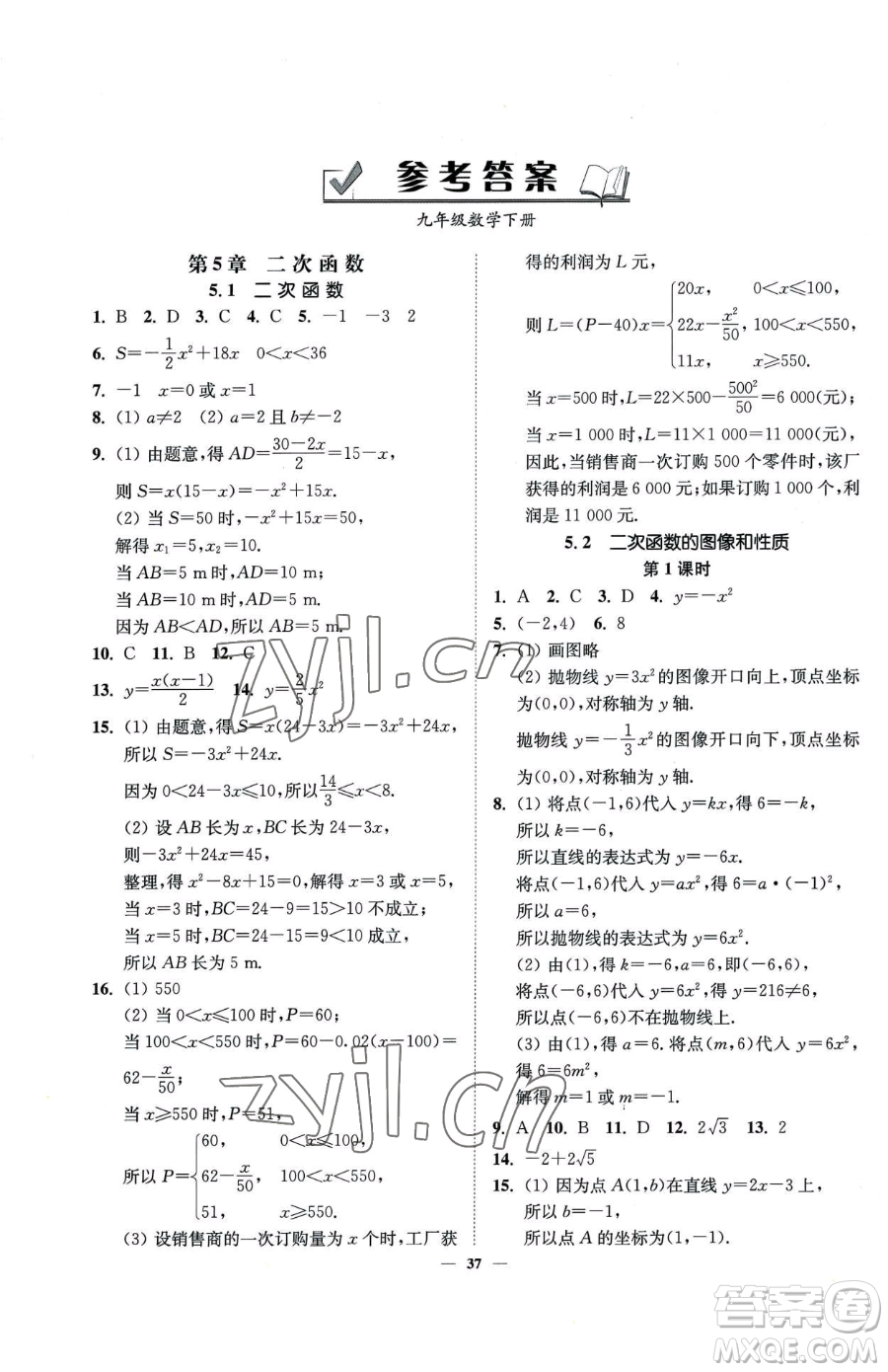 延邊大學出版社2023南通小題課時作業(yè)本九年級下冊數(shù)學蘇科版參考答案