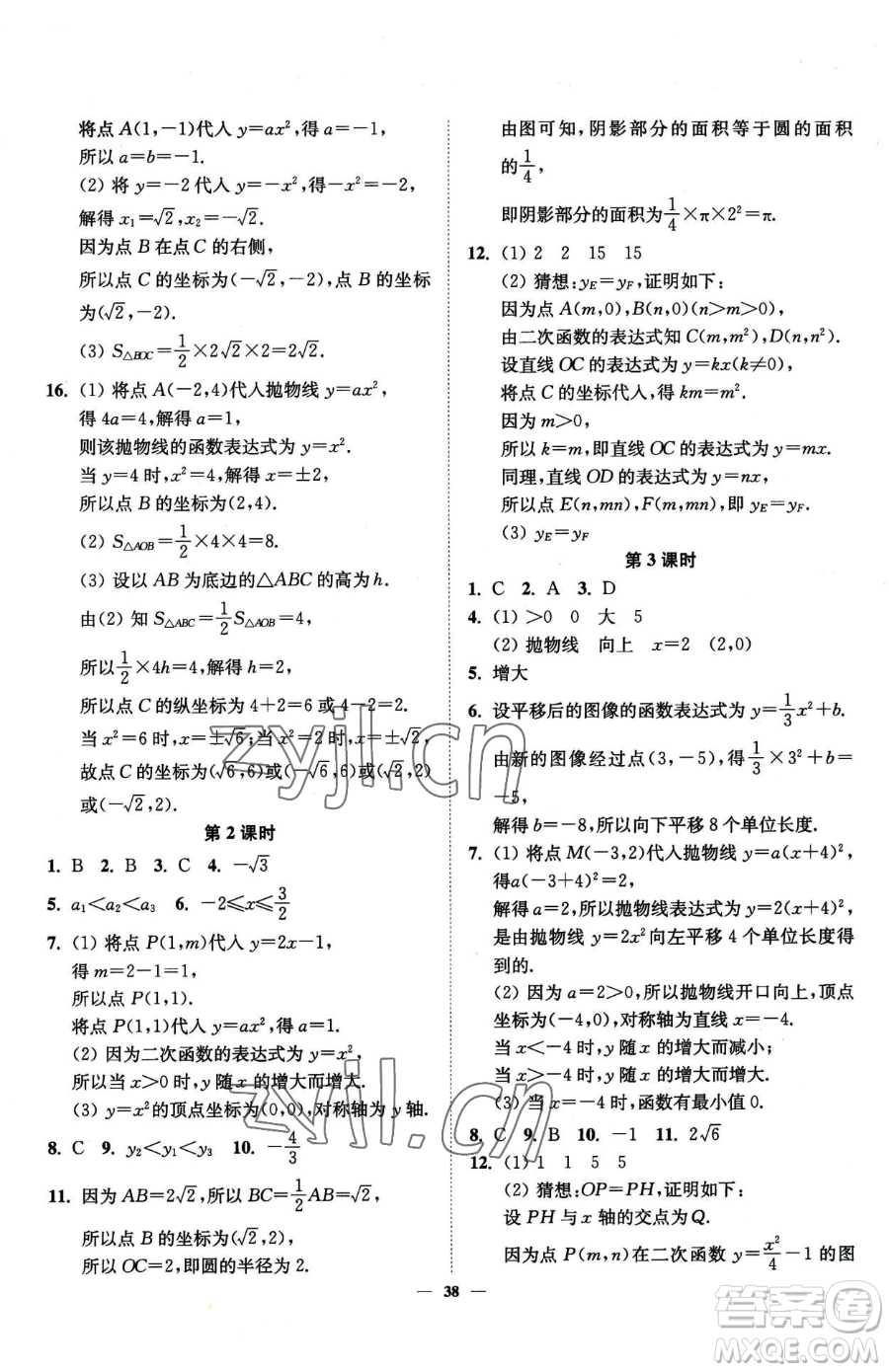 延邊大學出版社2023南通小題課時作業(yè)本九年級下冊數(shù)學蘇科版參考答案