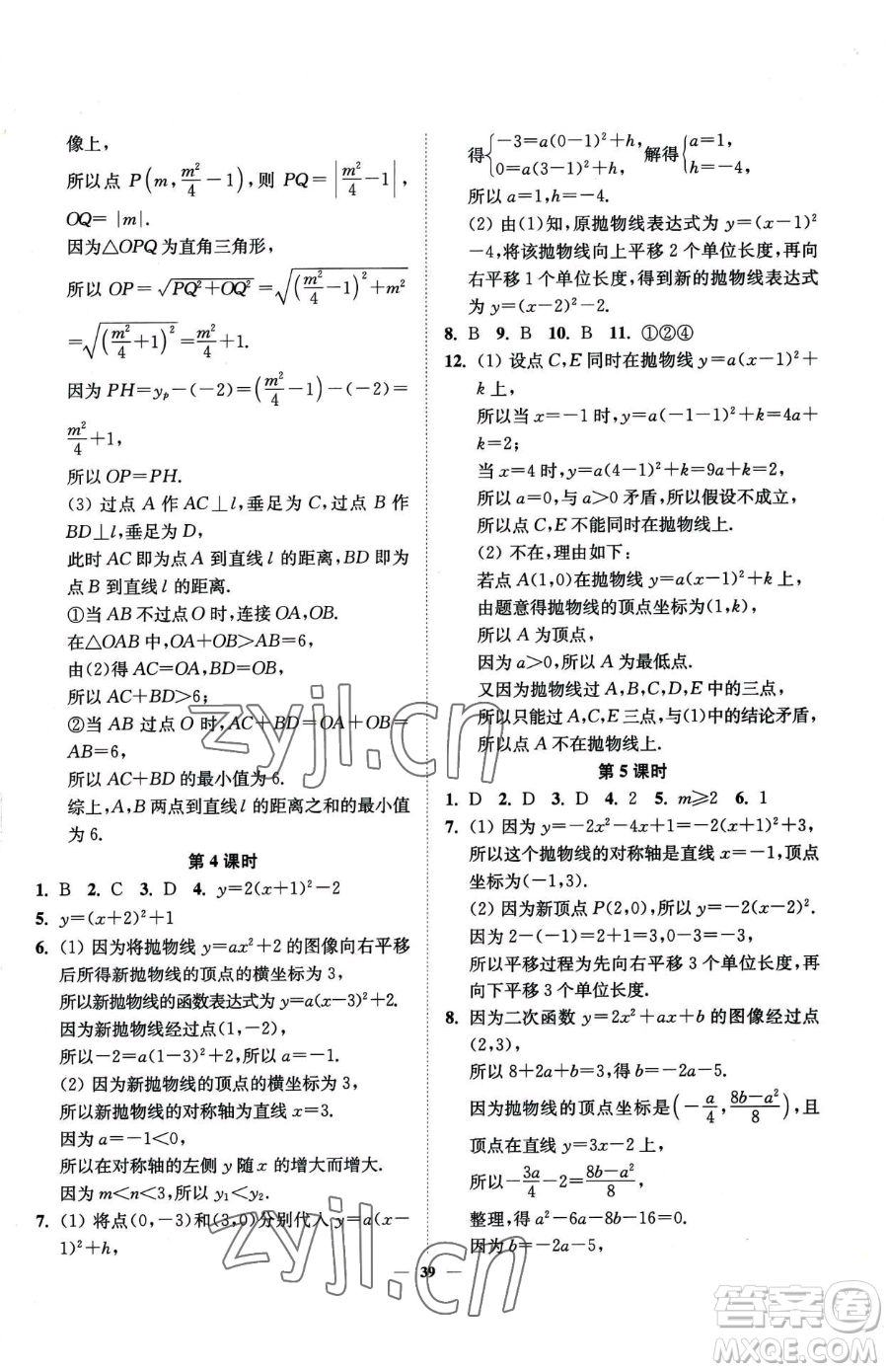 延邊大學出版社2023南通小題課時作業(yè)本九年級下冊數(shù)學蘇科版參考答案