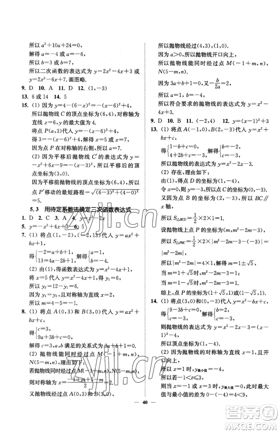 延邊大學出版社2023南通小題課時作業(yè)本九年級下冊數(shù)學蘇科版參考答案