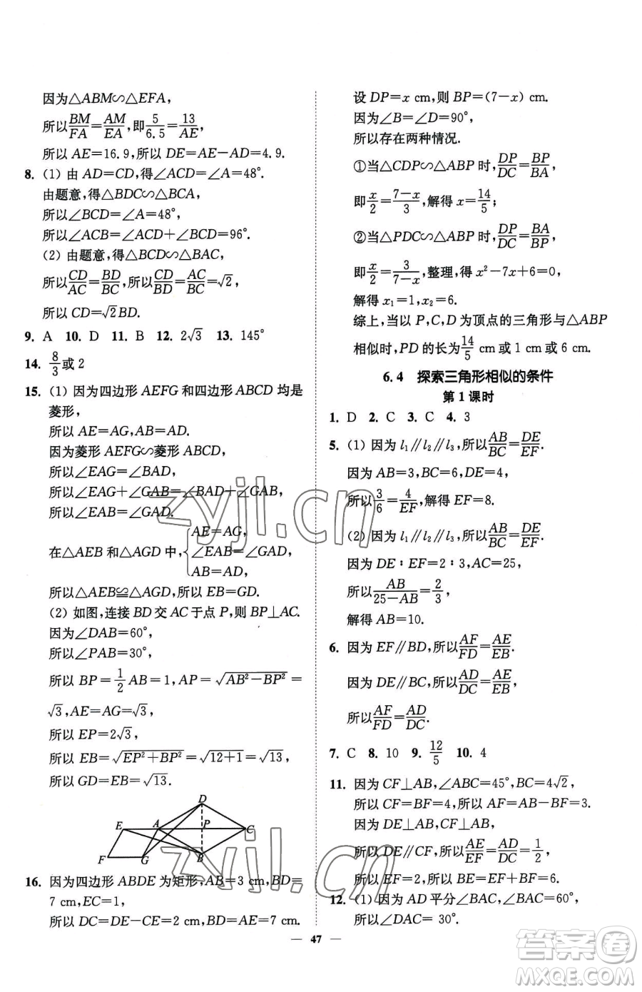 延邊大學出版社2023南通小題課時作業(yè)本九年級下冊數(shù)學蘇科版參考答案