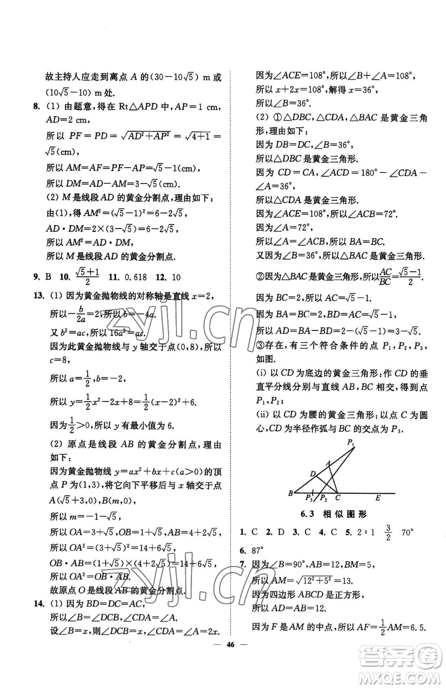 延邊大學出版社2023南通小題課時作業(yè)本九年級下冊數(shù)學蘇科版參考答案