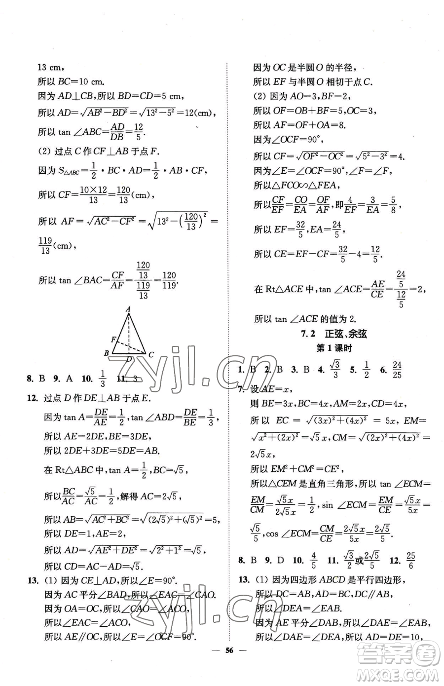 延邊大學出版社2023南通小題課時作業(yè)本九年級下冊數(shù)學蘇科版參考答案