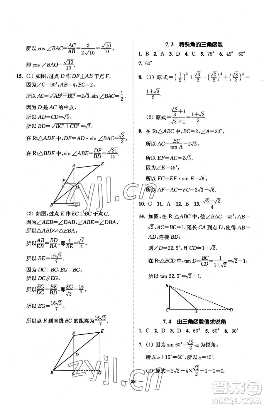 延邊大學出版社2023南通小題課時作業(yè)本九年級下冊數(shù)學蘇科版參考答案