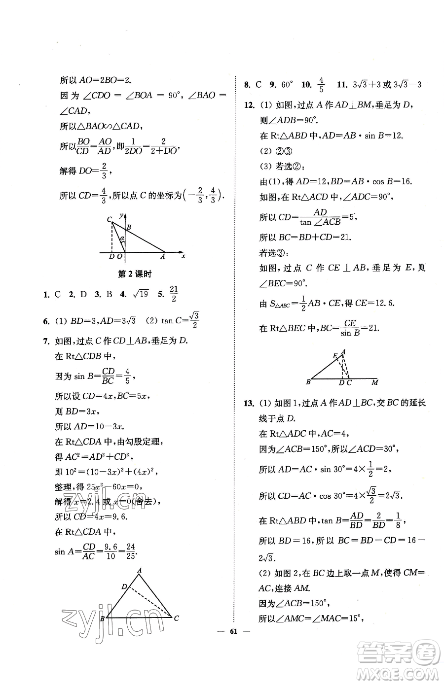 延邊大學出版社2023南通小題課時作業(yè)本九年級下冊數(shù)學蘇科版參考答案