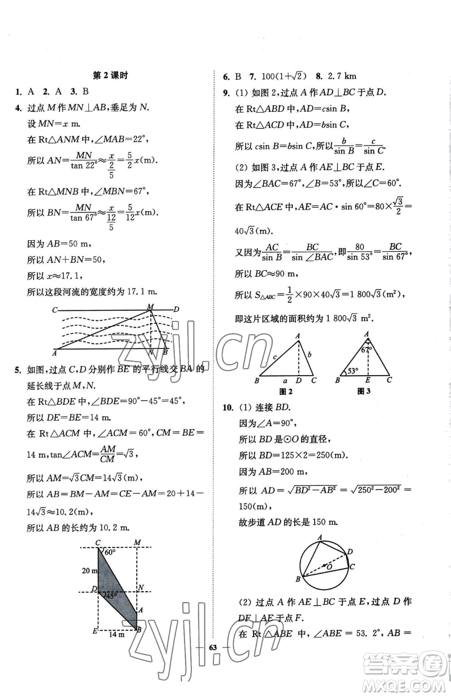 延邊大學出版社2023南通小題課時作業(yè)本九年級下冊數(shù)學蘇科版參考答案