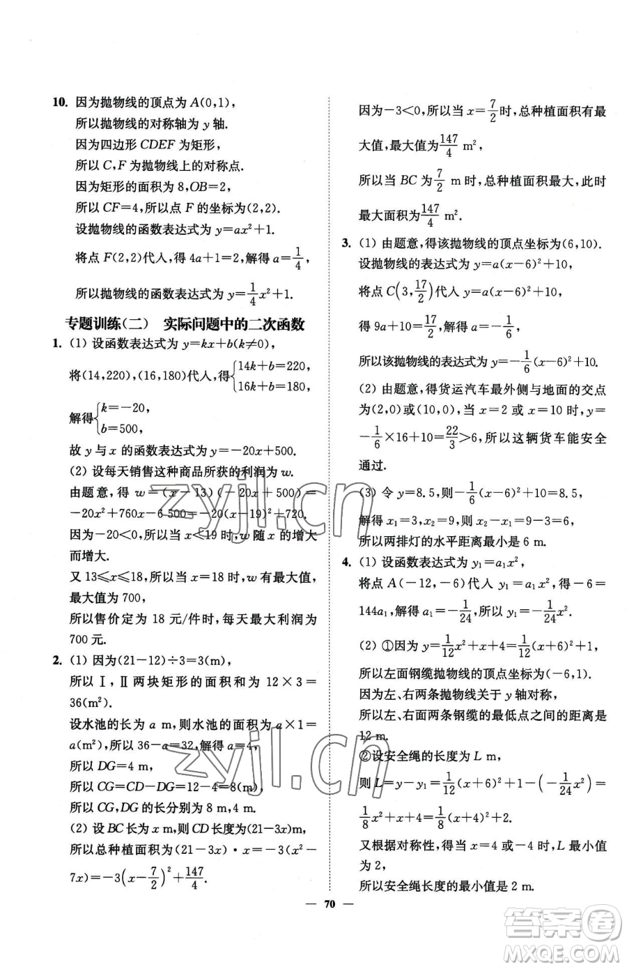 延邊大學出版社2023南通小題課時作業(yè)本九年級下冊數(shù)學蘇科版參考答案