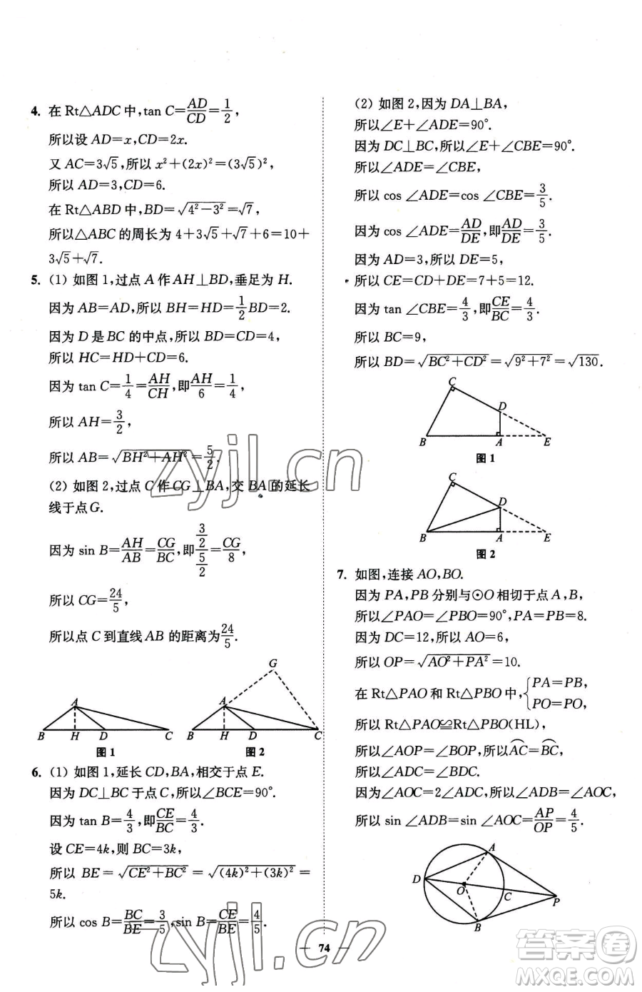 延邊大學出版社2023南通小題課時作業(yè)本九年級下冊數(shù)學蘇科版參考答案