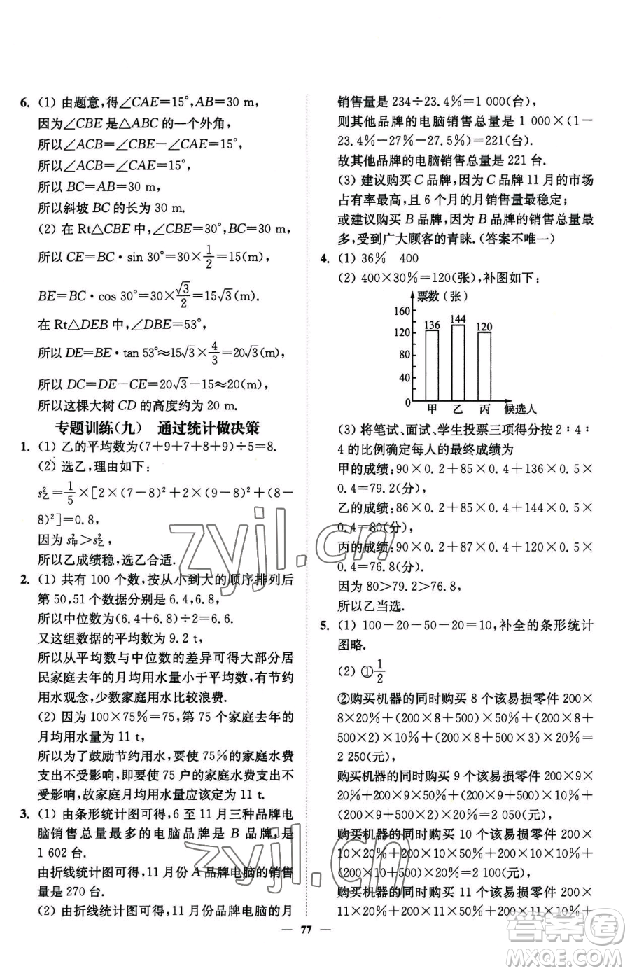 延邊大學出版社2023南通小題課時作業(yè)本九年級下冊數(shù)學蘇科版參考答案