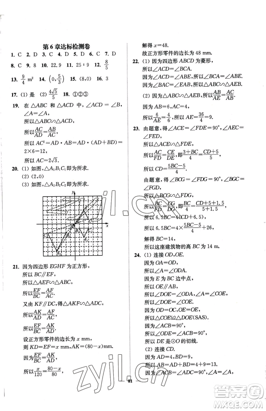 延邊大學出版社2023南通小題課時作業(yè)本九年級下冊數(shù)學蘇科版參考答案