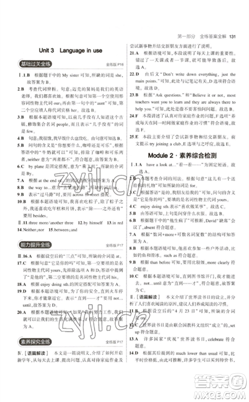 教育科學(xué)出版社2023年初中同步5年中考3年模擬九年級英語下冊外研版參考答案