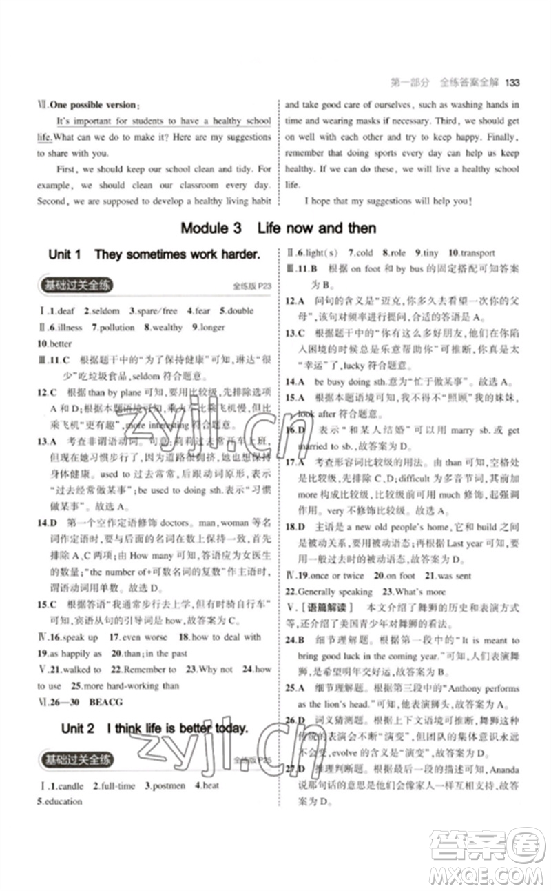 教育科學(xué)出版社2023年初中同步5年中考3年模擬九年級英語下冊外研版參考答案