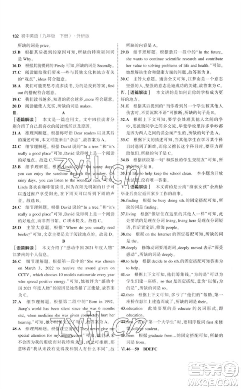 教育科學(xué)出版社2023年初中同步5年中考3年模擬九年級英語下冊外研版參考答案