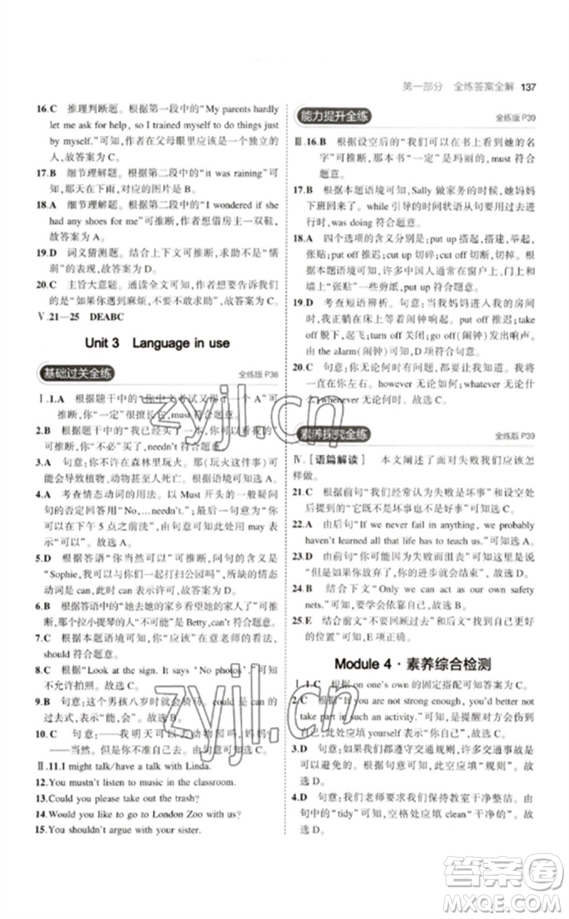 教育科學(xué)出版社2023年初中同步5年中考3年模擬九年級英語下冊外研版參考答案