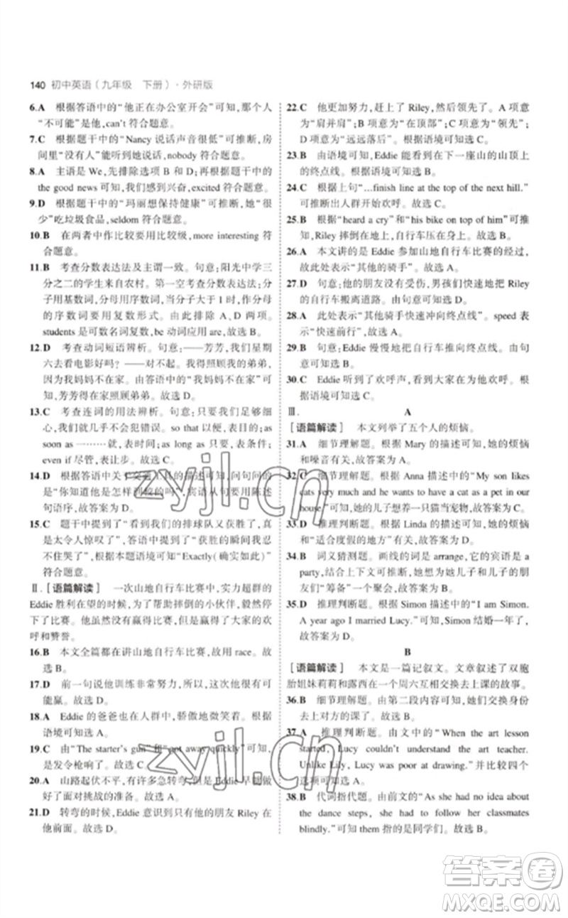 教育科學(xué)出版社2023年初中同步5年中考3年模擬九年級英語下冊外研版參考答案