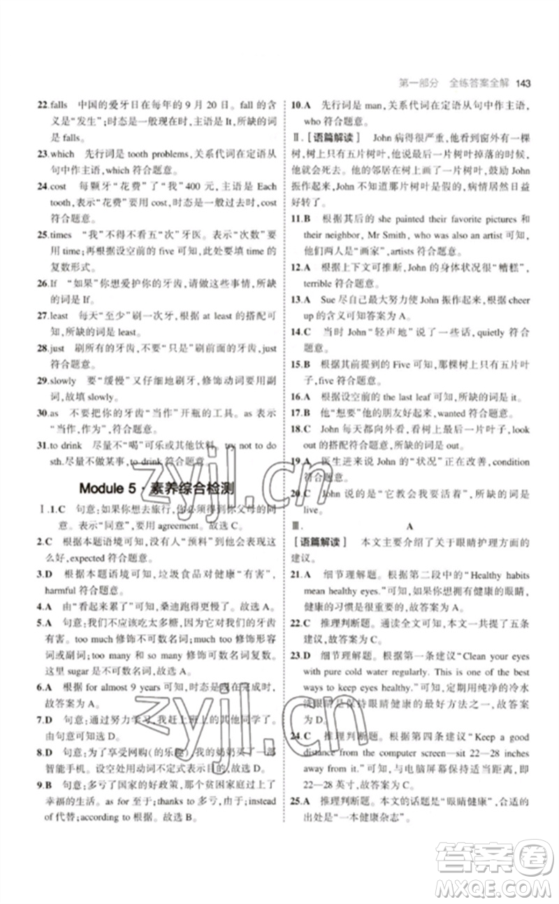 教育科學(xué)出版社2023年初中同步5年中考3年模擬九年級英語下冊外研版參考答案