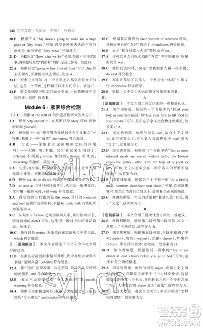 教育科學(xué)出版社2023年初中同步5年中考3年模擬九年級英語下冊外研版參考答案