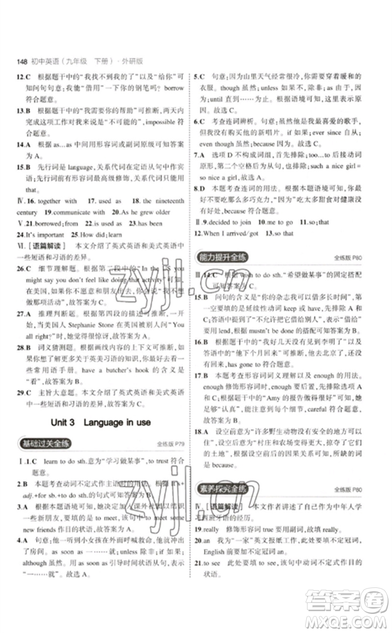 教育科學(xué)出版社2023年初中同步5年中考3年模擬九年級英語下冊外研版參考答案